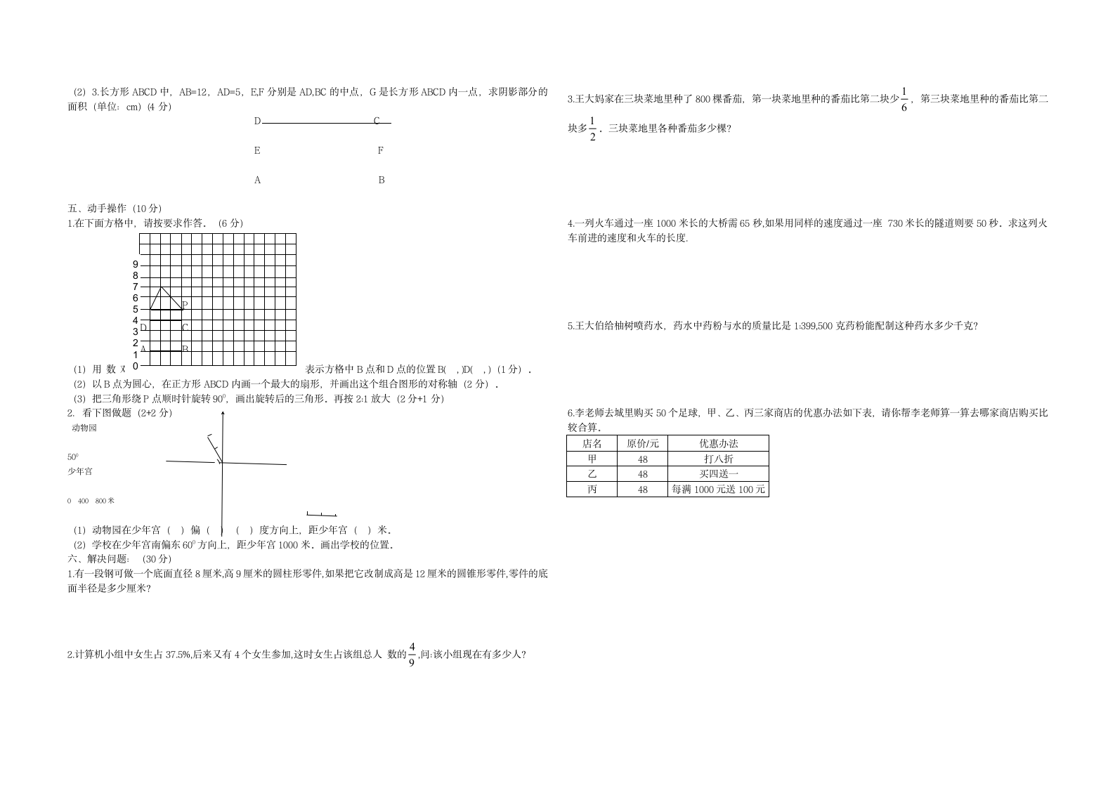 期末模拟试卷 数学六年级下册 （无答案）苏教版.doc第2页