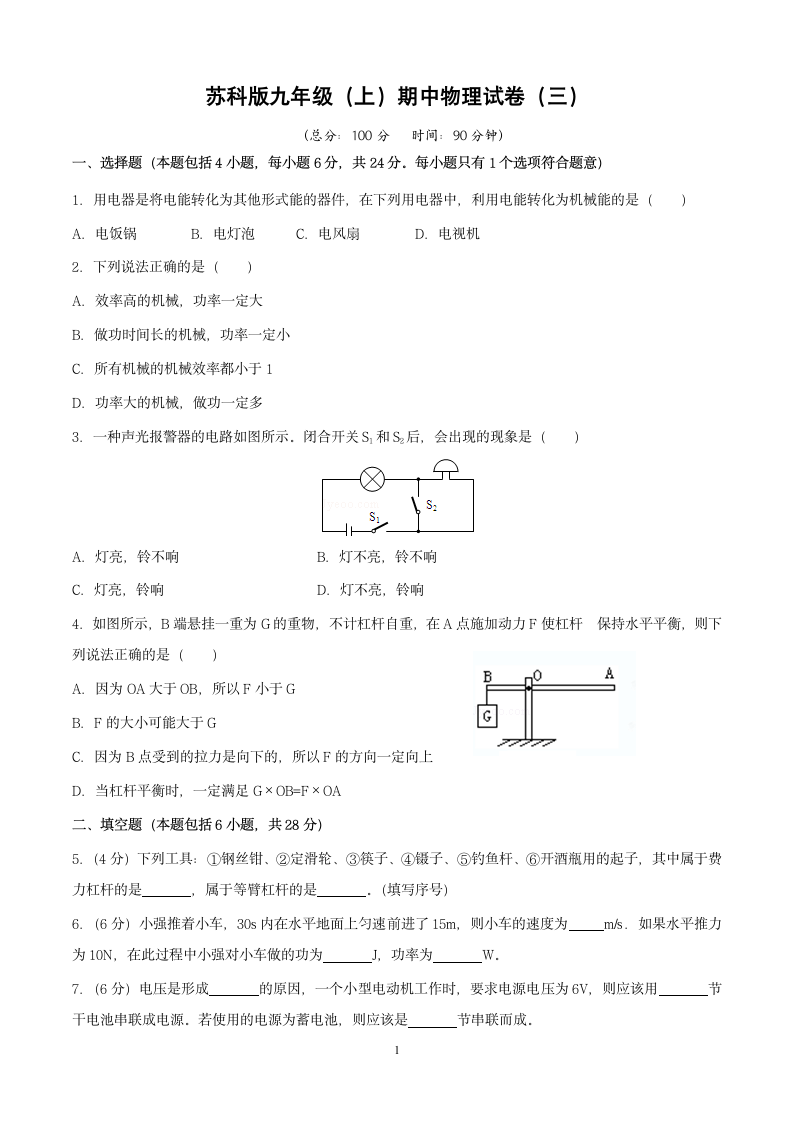 苏科版九年级（上）期中物理试卷（三）含答案.doc第1页