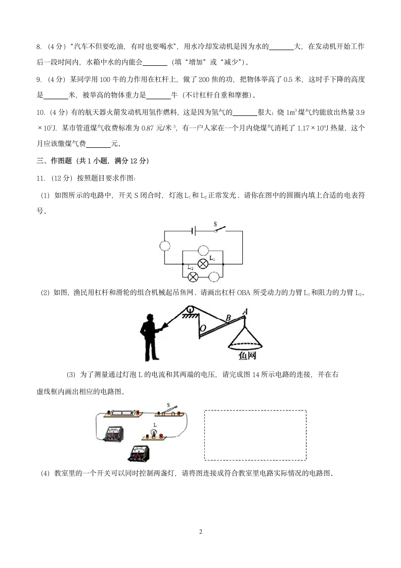 苏科版九年级（上）期中物理试卷（三）含答案.doc第2页