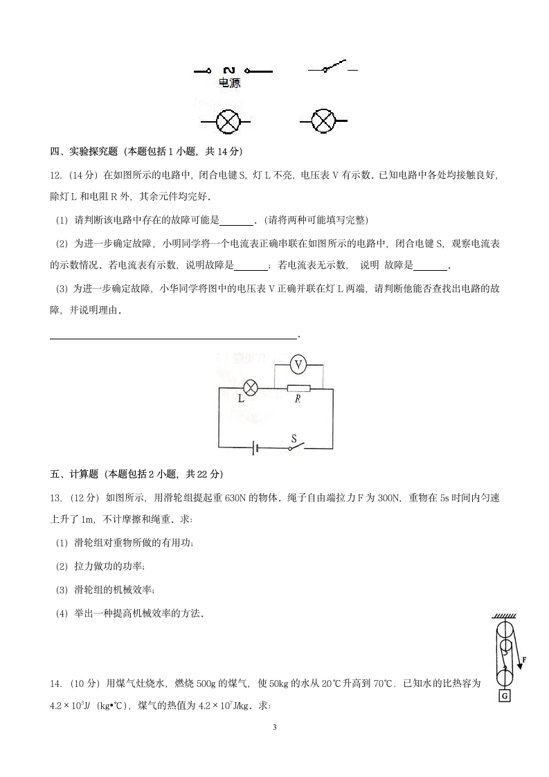 苏科版九年级（上）期中物理试卷（三）含答案.doc第3页