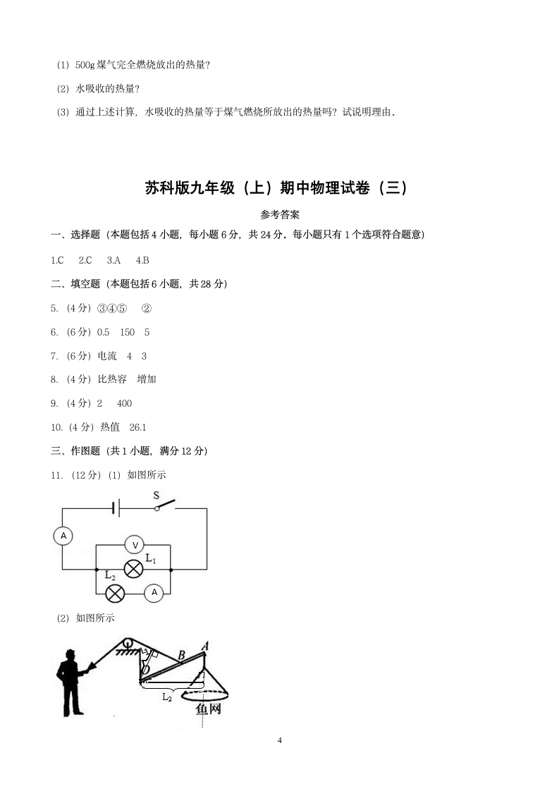 苏科版九年级（上）期中物理试卷（三）含答案.doc第4页