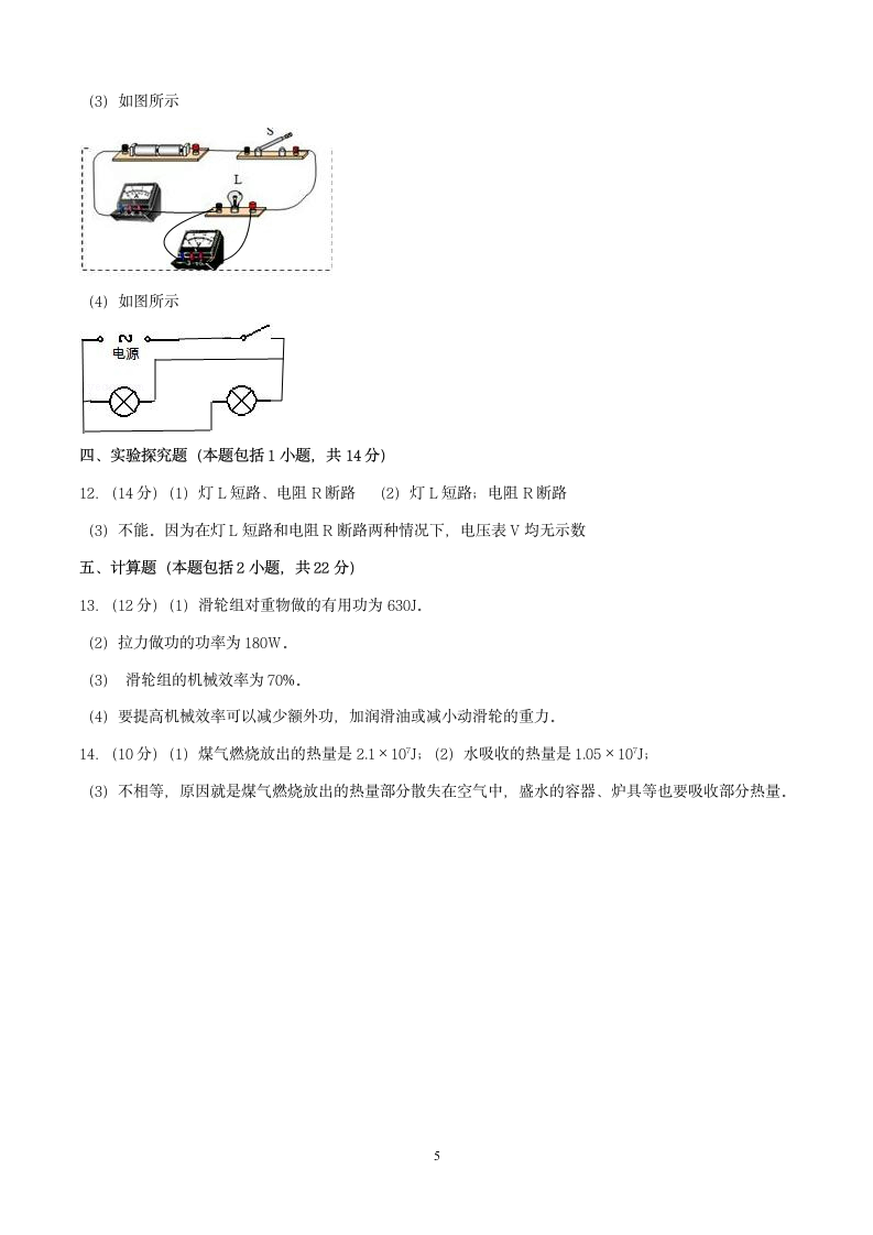 苏科版九年级（上）期中物理试卷（三）含答案.doc第5页