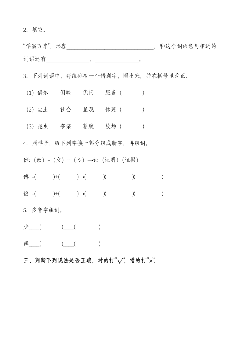 10《纸的发明》课时练  试卷（含答案）.doc第2页