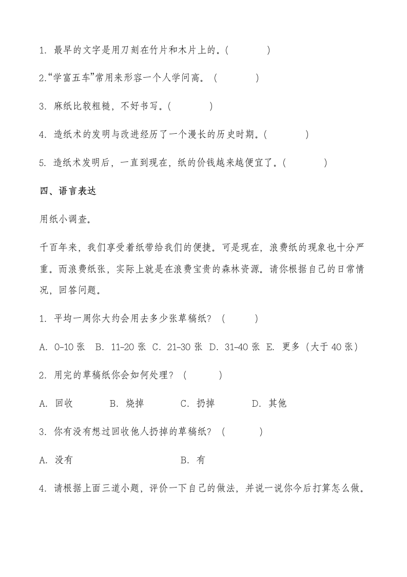 10《纸的发明》课时练  试卷（含答案）.doc第3页