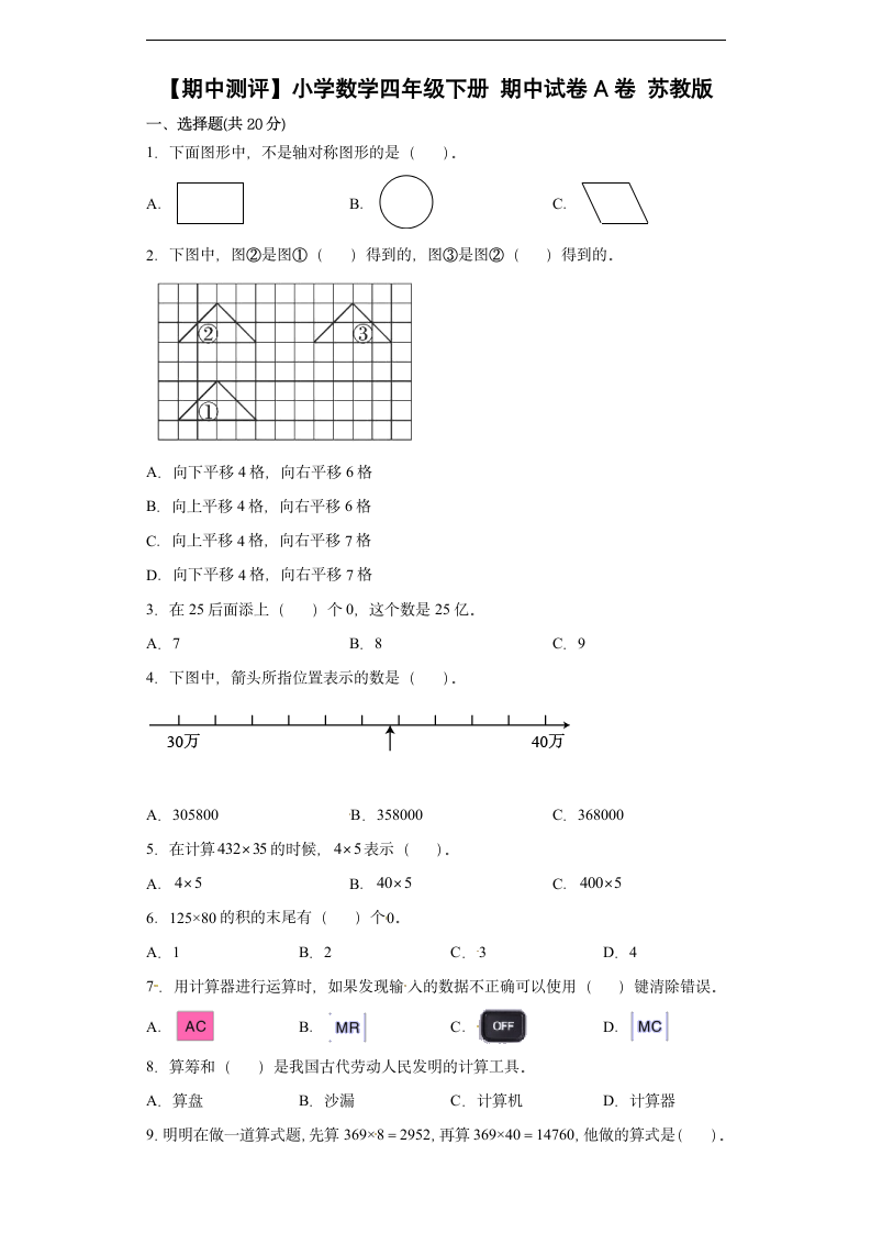 小学数学四年级下册 期中试卷 苏教版（含答案）.doc第1页