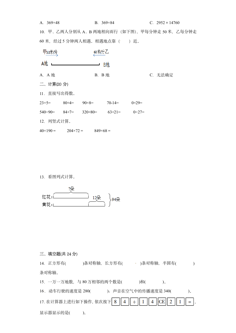 小学数学四年级下册 期中试卷 苏教版（含答案）.doc第2页