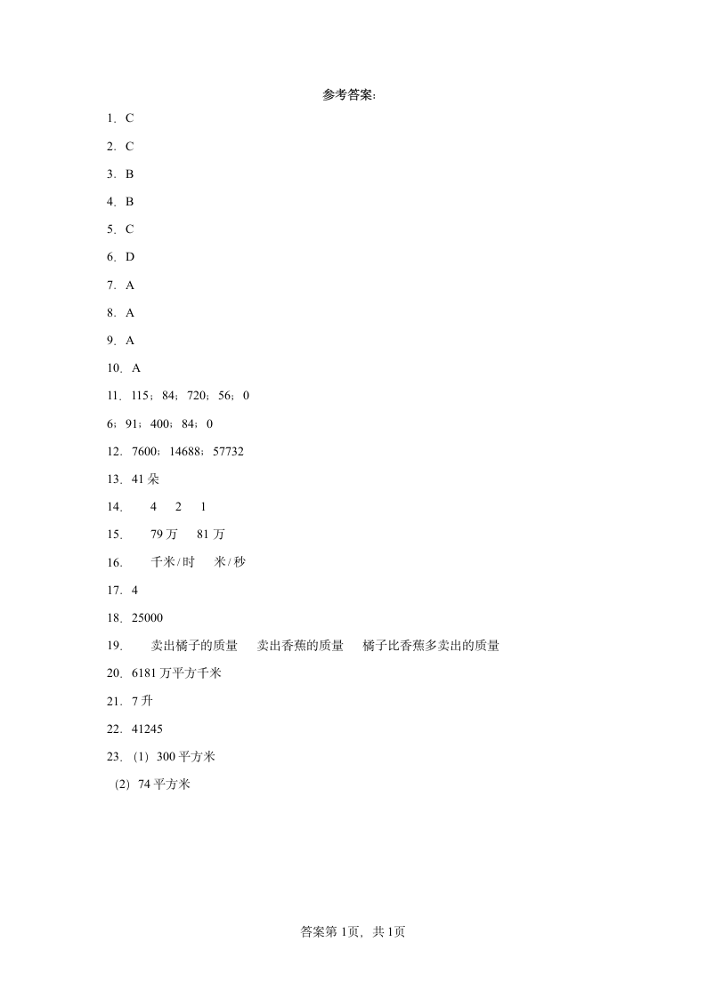 小学数学四年级下册 期中试卷 苏教版（含答案）.doc第5页