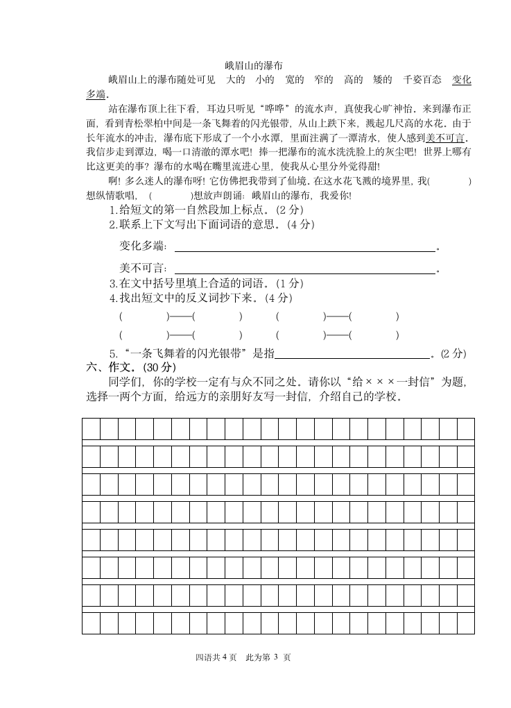 苏教版四年级上册十月份月考试卷.doc第3页