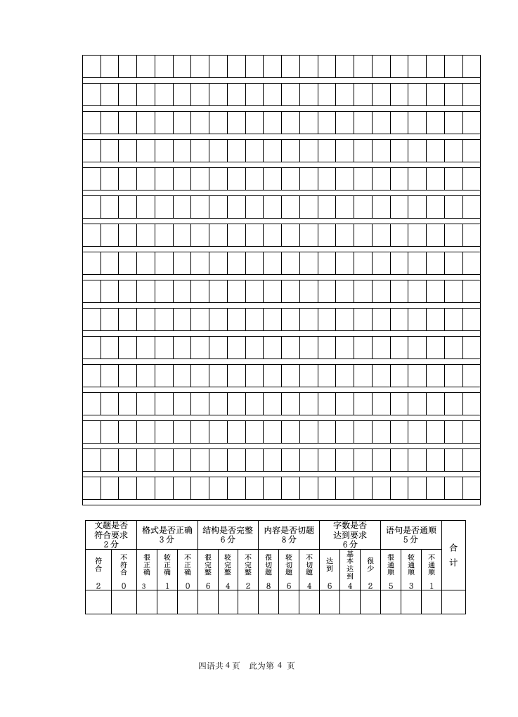 苏教版四年级上册十月份月考试卷.doc第4页