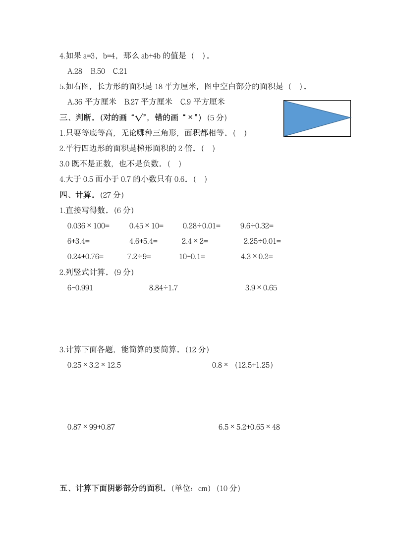 苏教版五年级上册数学  期末模拟试卷（含答案）.doc第2页