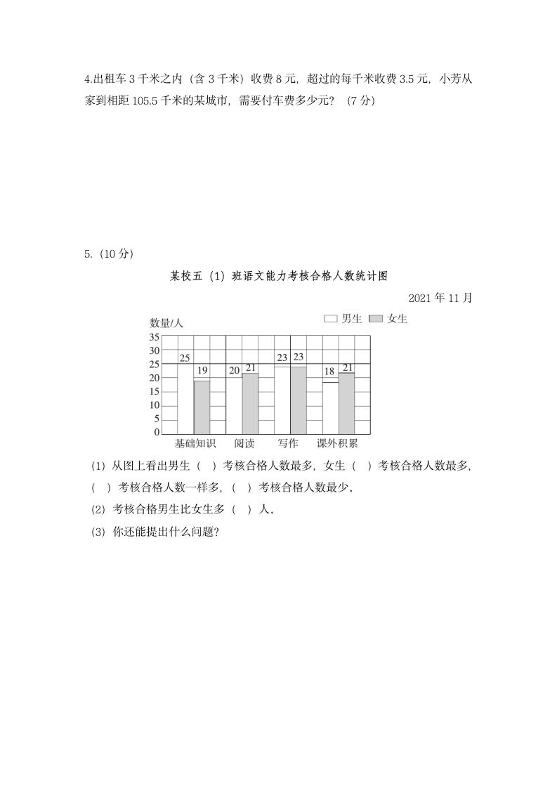 苏教版五年级上册数学  期末模拟试卷（含答案）.doc第4页