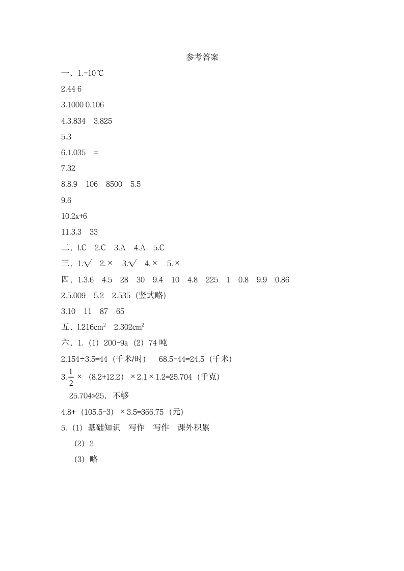 苏教版五年级上册数学  期末模拟试卷（含答案）.doc第5页