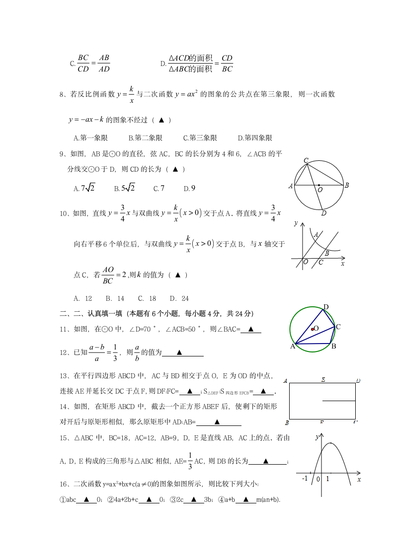 九年级上数学期末检测试卷含答案.docx第2页