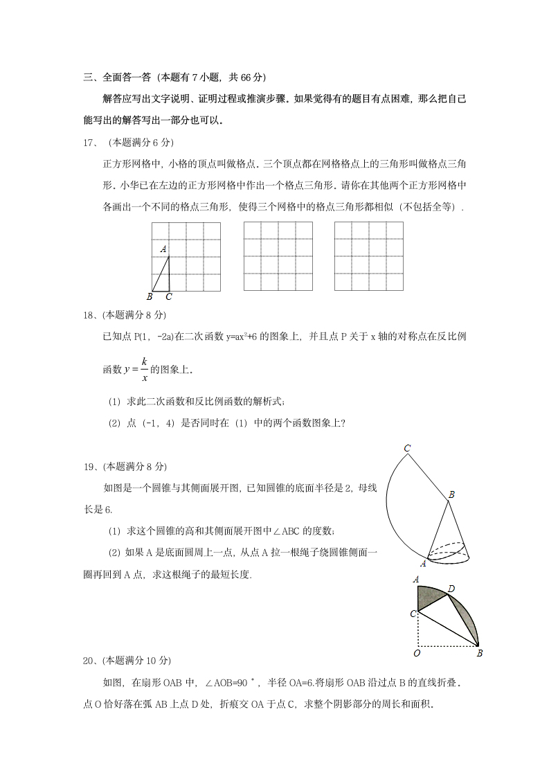 九年级上数学期末检测试卷含答案.docx第3页