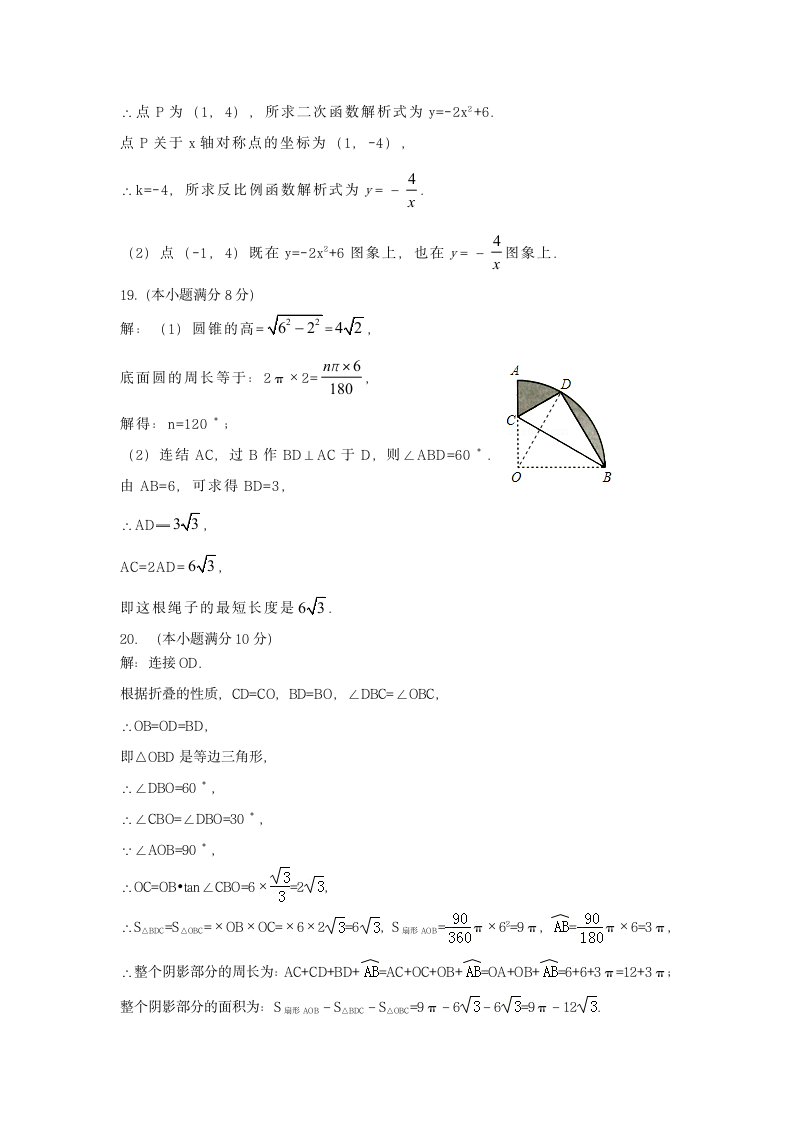 九年级上数学期末检测试卷含答案.docx第6页