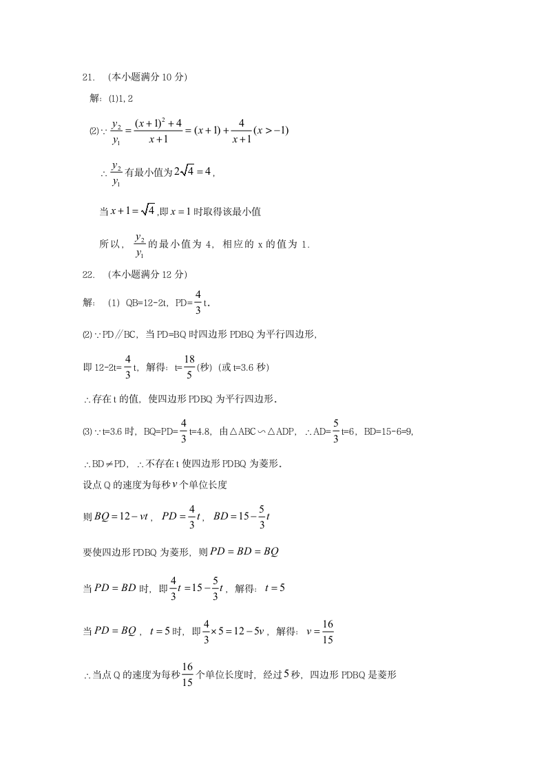 九年级上数学期末检测试卷含答案.docx第7页