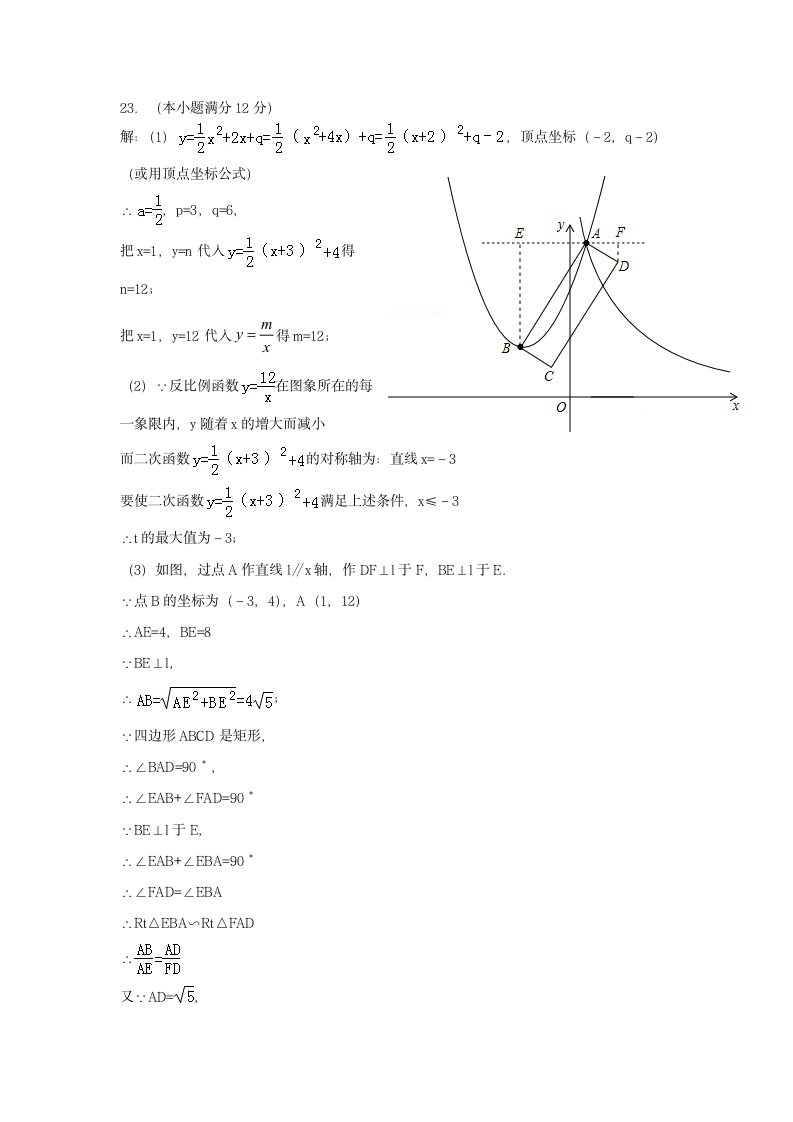 九年级上数学期末检测试卷含答案.docx第8页