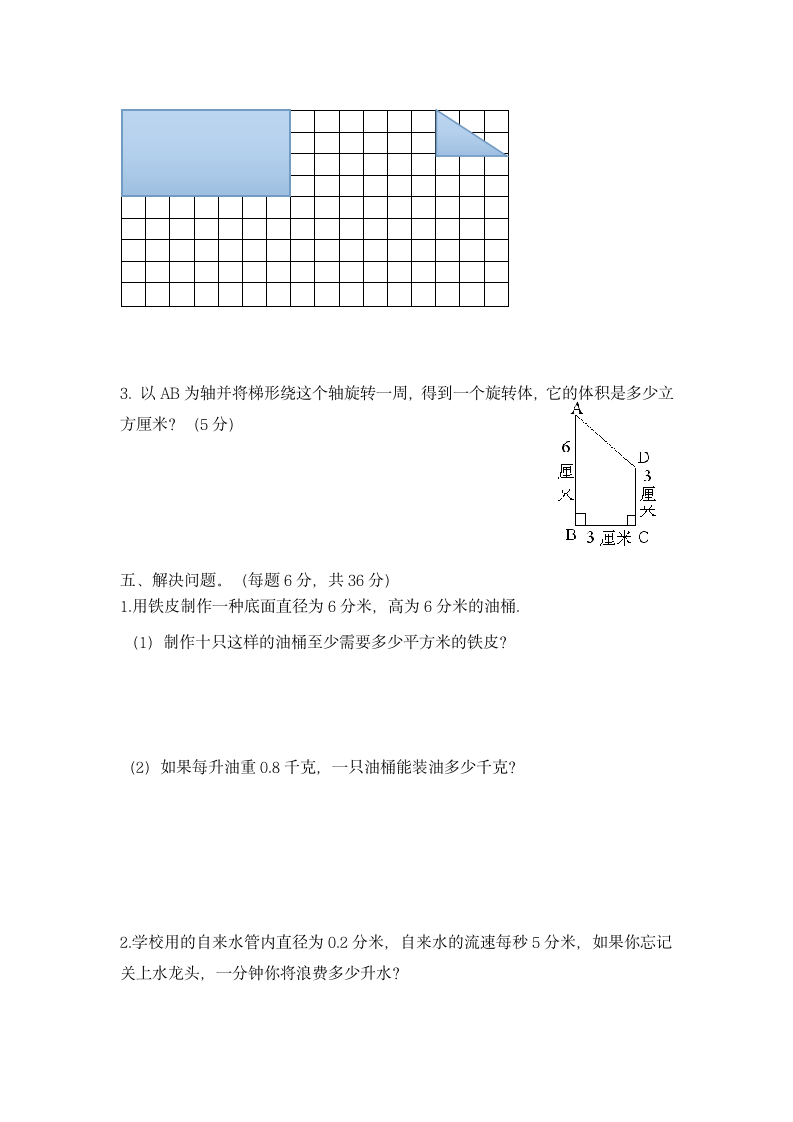 人教版六年级下册数学期中试卷（无答案）.doc第3页