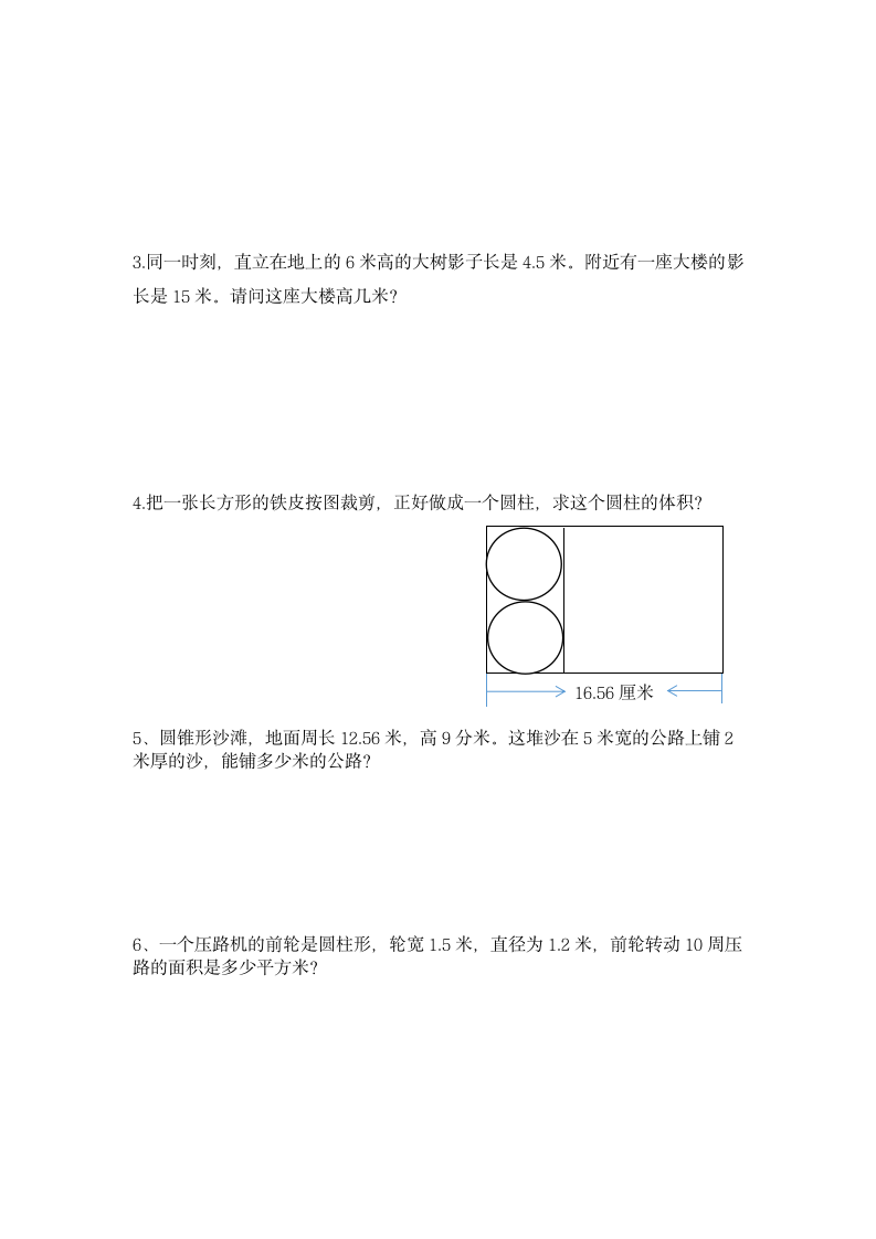 人教版六年级下册数学期中试卷（无答案）.doc第4页