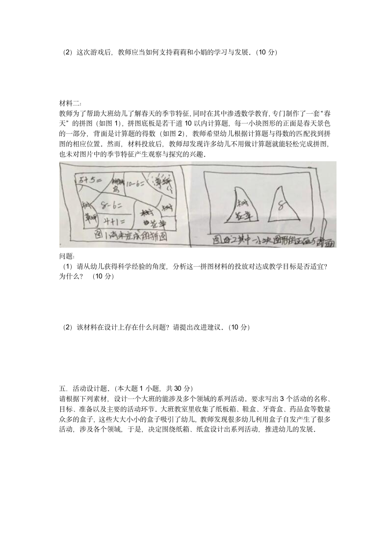 2017上半年教师资格证考试《幼儿保教知识与能力》真题及答案解析.docx第3页