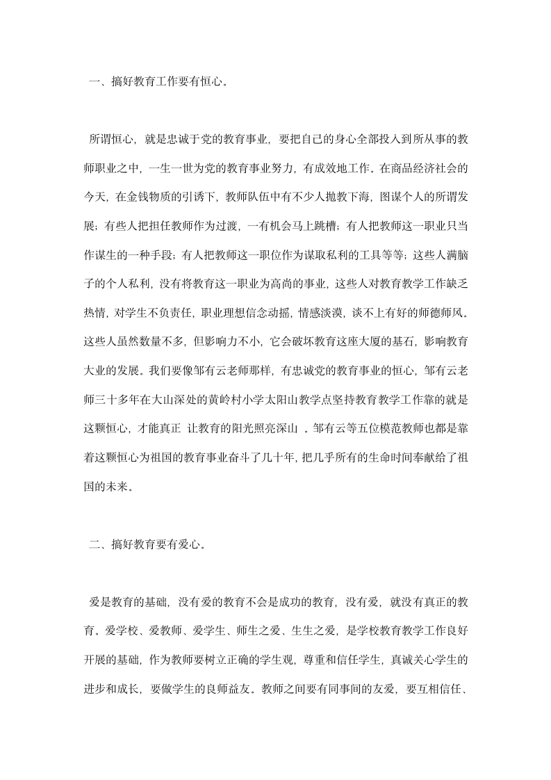 师德师风学习情况总结.docx第3页