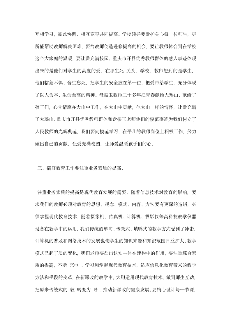 师德师风学习情况总结.docx第4页