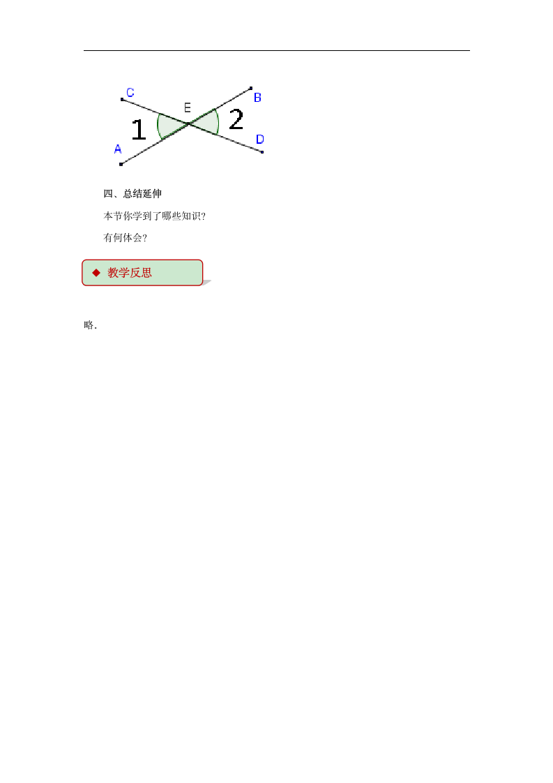 初中数学冀教版八年级上册《13.1命题与证明》教学设计.docx第4页