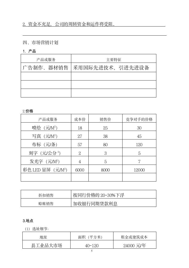 创意广告公司SYB创业计划书.doc第6页