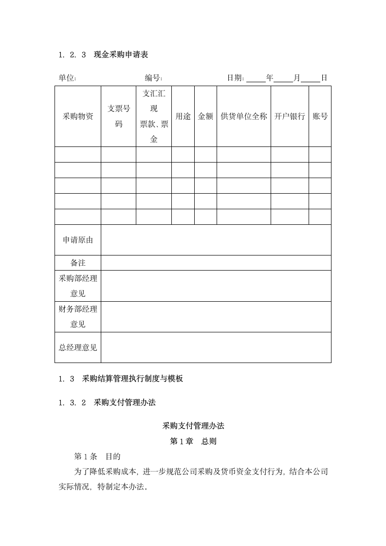 采购结算管理细化执行与模板.docx第2页