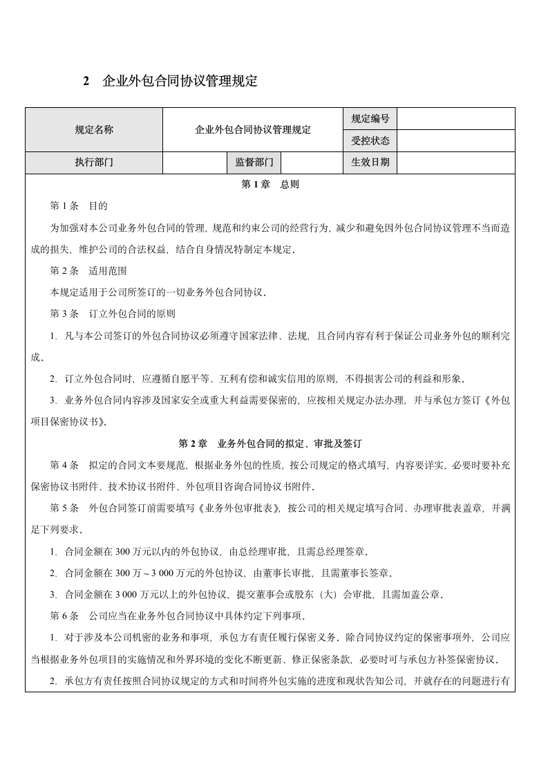 企业业务外包流程相关制度.docx第3页