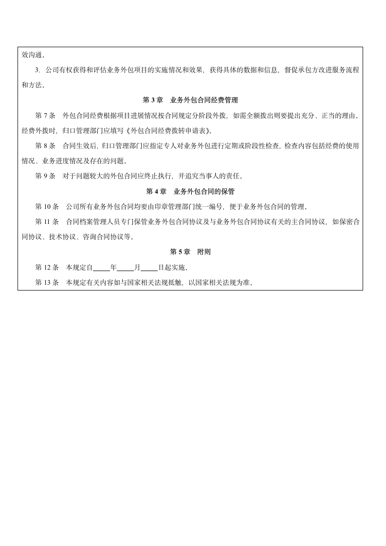 企业业务外包流程相关制度.docx第4页