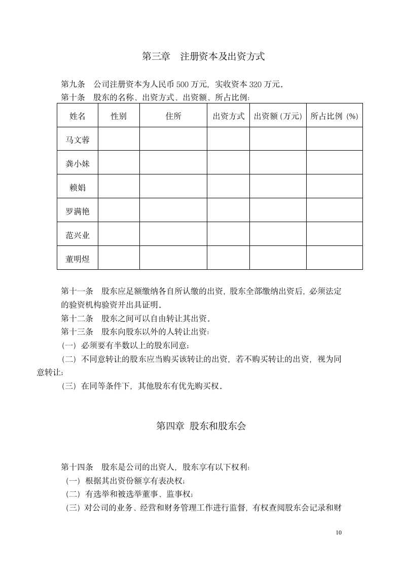 物流公司策划书-全面详细.doc第10页