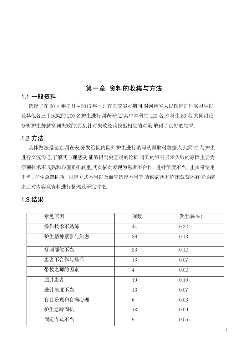 护理论文-实习护士静脉穿刺失败的常见原因及对策.doc第6页