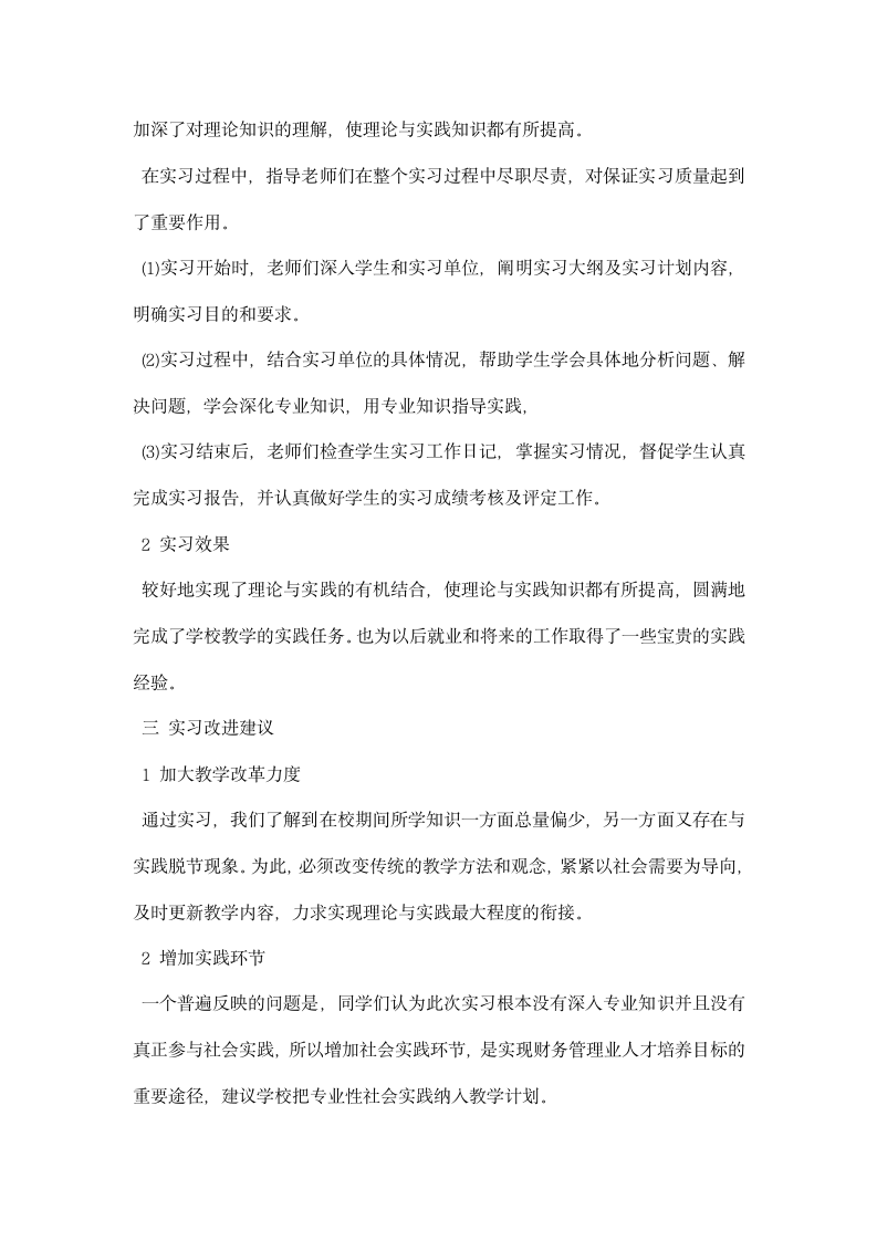 财务实习报告总结.docx第5页