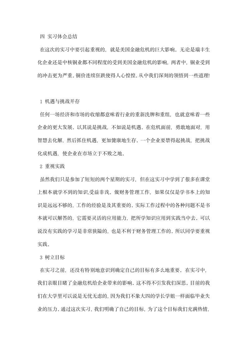 财务实习报告总结.docx第6页