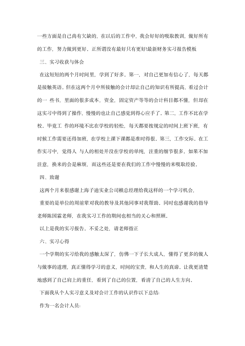 财务实习报告总结.docx第13页