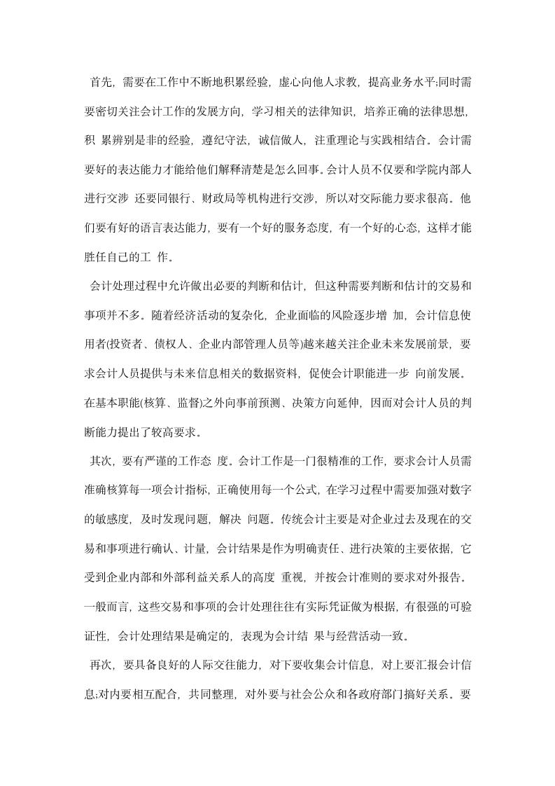 财务实习报告总结.docx第14页