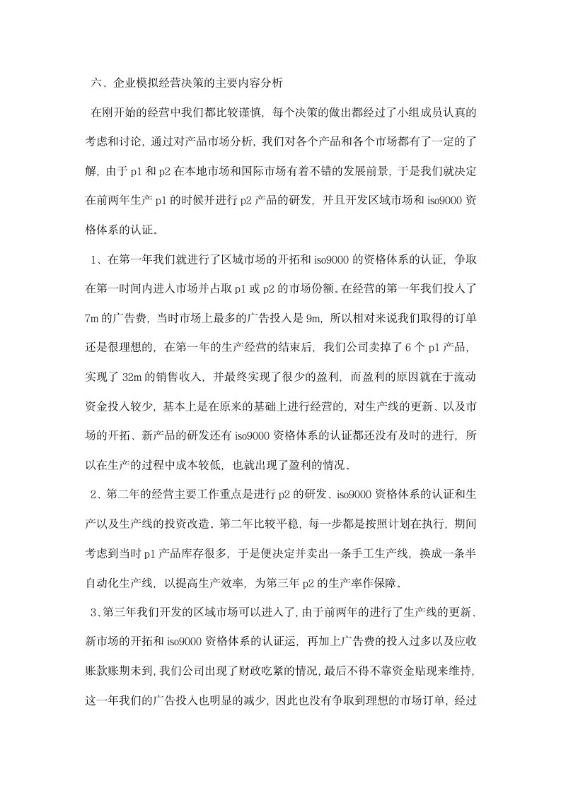 沙盘模拟实习报告.docx第3页