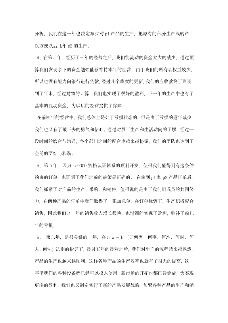 沙盘模拟实习报告.docx第4页