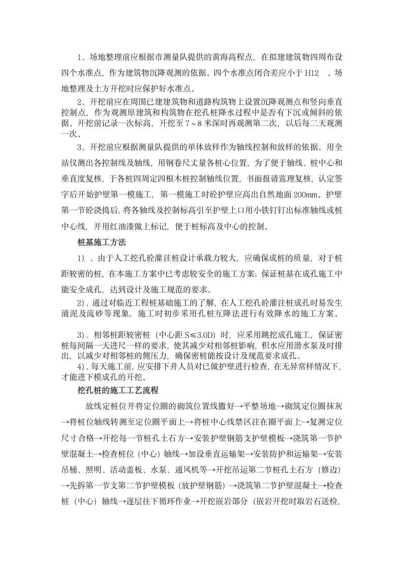 建筑工程专业毕业实习报告.doc第2页