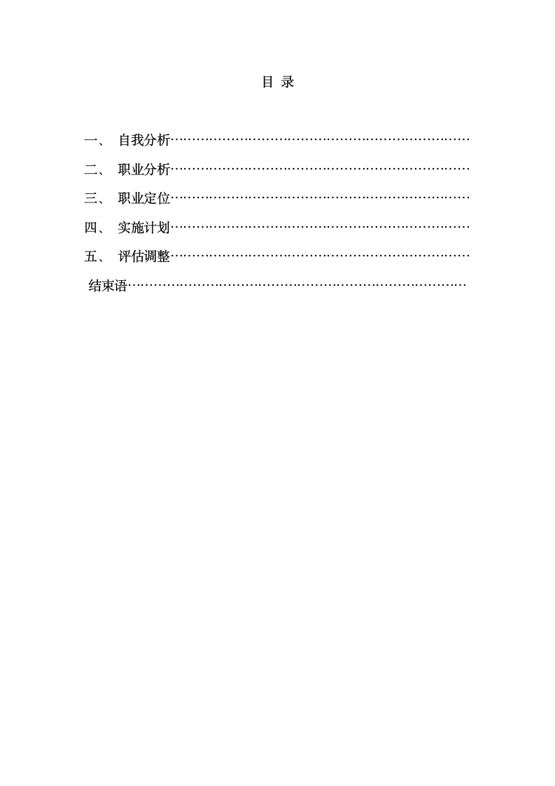 职业生涯规划报告.docx第2页