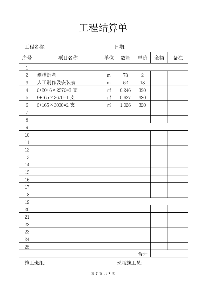 工程竣工报告.docx第8页