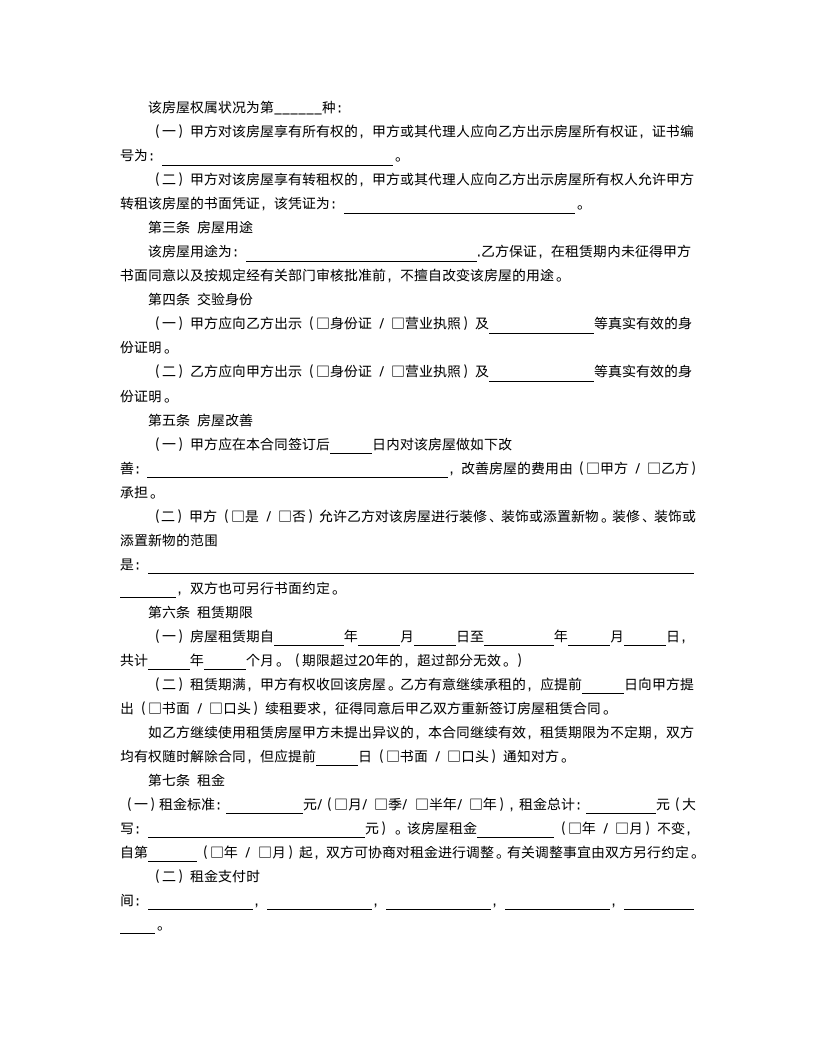 房屋租赁合同.docx第3页