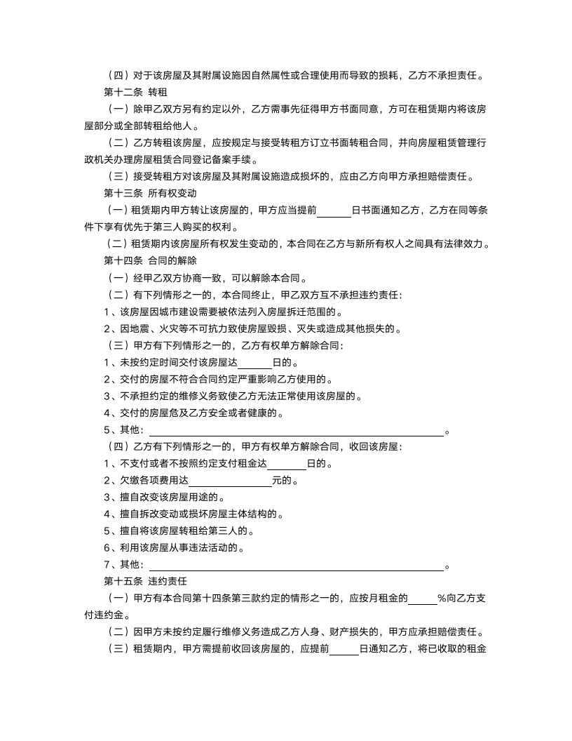 房屋租赁合同.docx第5页