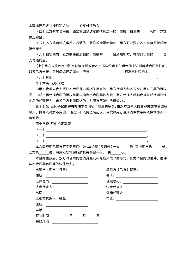 房屋租赁合同.docx第6页