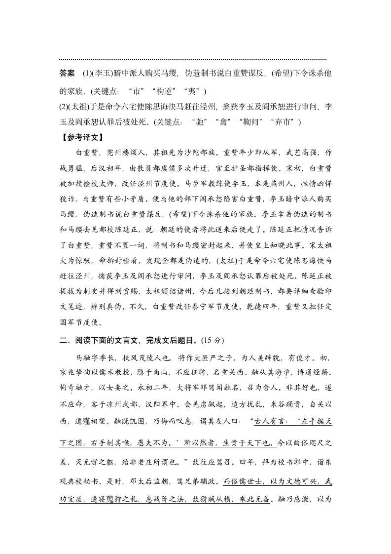 语文-人教版-一轮复习-课时作业35：文言实词.docx-文言文阅读-古代诗文阅读-学案.docx第2页