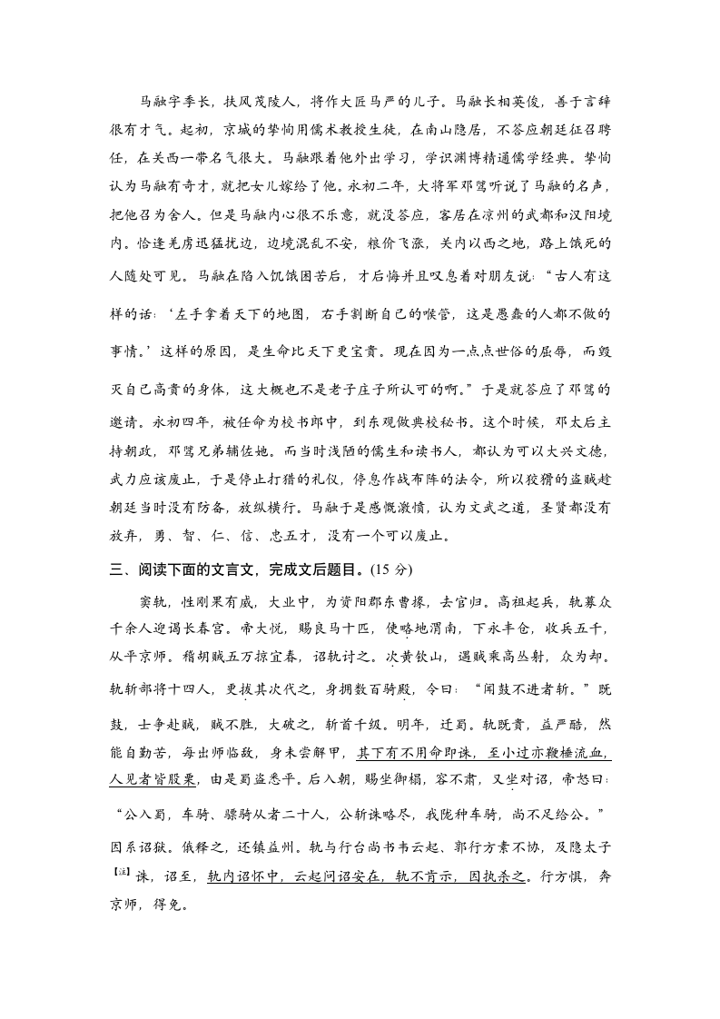 语文-人教版-一轮复习-课时作业35：文言实词.docx-文言文阅读-古代诗文阅读-学案.docx第4页