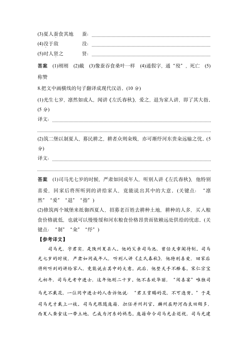 语文-人教版-一轮复习-课时作业35：文言实词.docx-文言文阅读-古代诗文阅读-学案.docx第7页