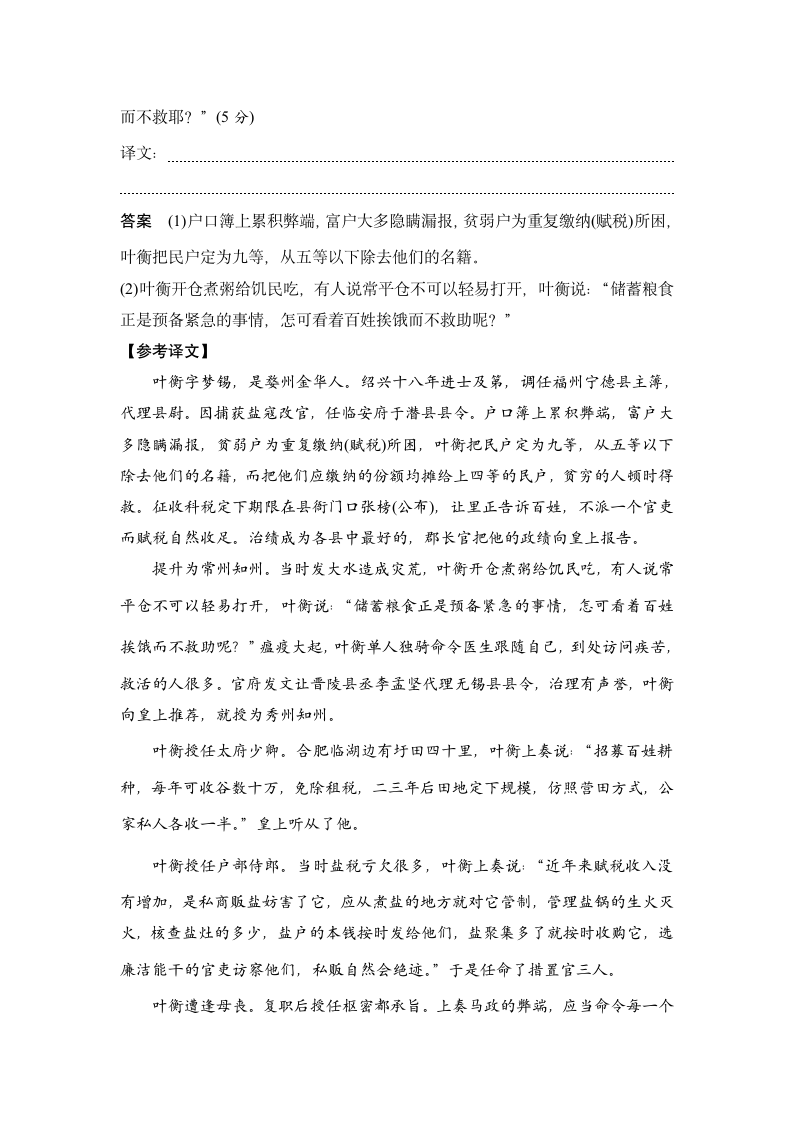 语文-人教版-一轮复习-课时作业35：文言实词.docx-文言文阅读-古代诗文阅读-学案.docx第11页