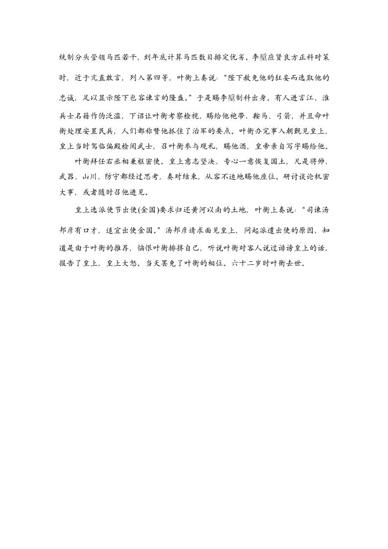 语文-人教版-一轮复习-课时作业35：文言实词.docx-文言文阅读-古代诗文阅读-学案.docx第12页